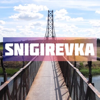 Логотип @snigyrivka - Снигиревка 🇺🇦