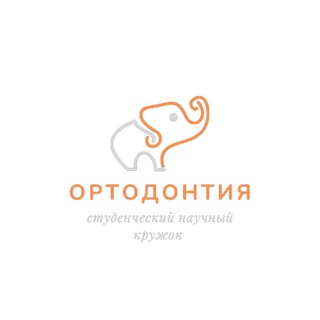 Логотип @snkortho - СНК | ОРТОДОНТИЯ 🦷