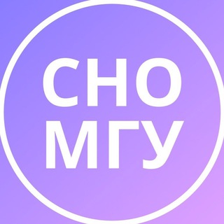 Логотип @sno_msu - СНО МГУ имени М.В. Ломоносова