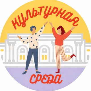 Логотип @snovakultura - Культурная среда — Саша, выставки, подкаст