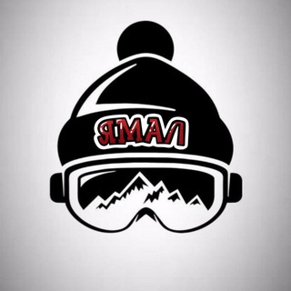 Логотип @snow_yamal - Сноуборд | Лыжи 🎿 Барахолка ЯНАО