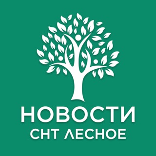 Логотип @snt_lesnoe_penza - СНТ Лесное Пенза