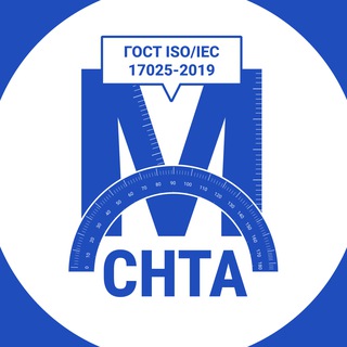 Логотип @snta_vse_o_gost - Метрология. ГОСТ ISO/IEC 17025-2019