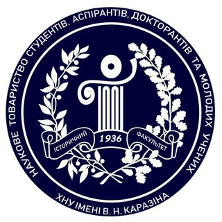 Логотип @sntistfak - Наукове товариство історичного факультету ХНУ імені В. Н. Каразіна