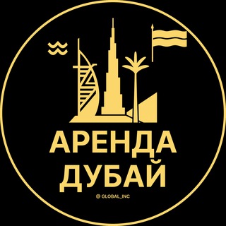Логотип @snyat_sdat_kvartiru - Аренда жилья в Дубае
