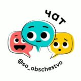 Логотип @so_obschestvo_group - Семейное образование и не только Chat