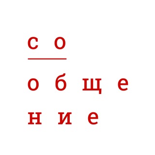 Логотип @so_obshenie - СоОбщение