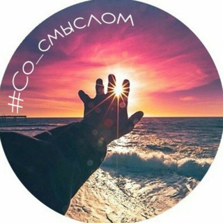 Логотип @so_smyslom - Со смыслом