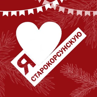 Логотип @so_starokorsunskay - Старокорсунский сельский округ МО г.Краснодар