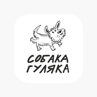 Логотип @sobakagulyakaa - Собака-гуляка. Чат🐶