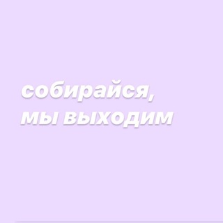 Логотип @sobiraysya - Собирайся, мы выходим в Крым