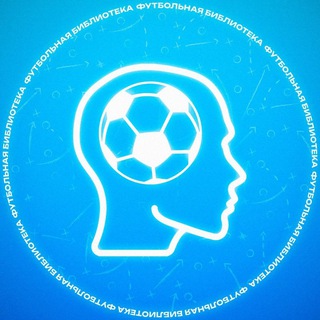 Логотип @soccerbook - ФУТБОЛЬНАЯ БИБЛИОТЕКА