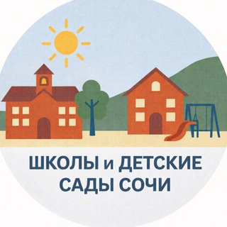 Логотип @sochi_edu - Школы и детсады Сочи
