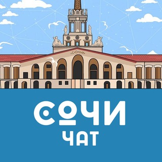 Логотип @sochi_is_my_love - 🌴 Сочи / Адлер / Красная поляна - Общественный чат ❤️