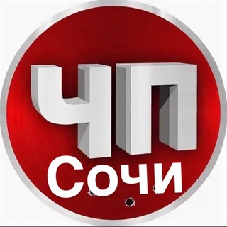 Логотип @sochi_vesti - ЧП СОЧИ 🔞
