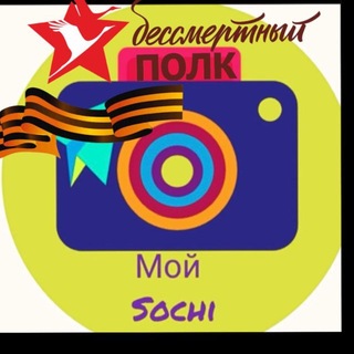 Логотип @sochinews1988a - Мой Sochi