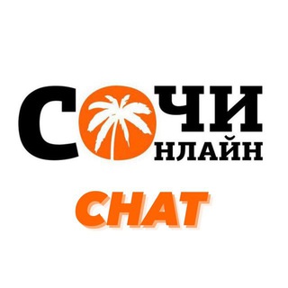 Логотип @sochionlinechat - Сочи Онлайн Чат