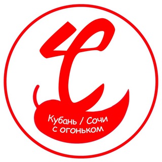 Логотип @sochitop1 - Сочи с огоньком