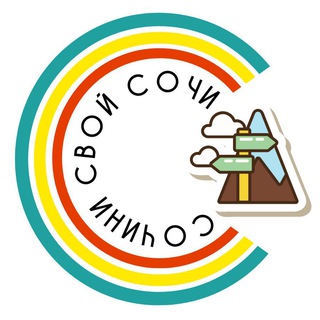 Логотип @sochitourgid - Сочини свой Сочи