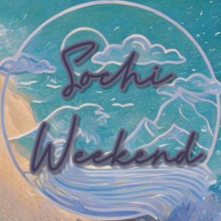Логотип @sochiweekend - Sochi Weekend | Гайд по Сочи