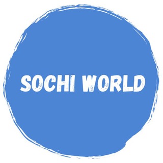 Логотип @sochiworld - Сочи-Адлер-Сириус-Поляна-Нетворкинг