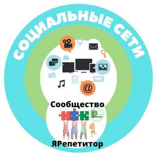 Логотип @social_nets - Соцсети. ЯРепетитор