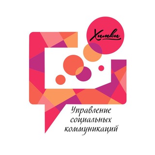 Логотип @socialcom_himki - Управление социальных коммуникаций