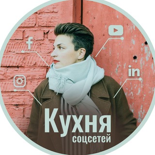 Логотип @socialkitchen - Кухня социальных сетей с Ирой Стомберг