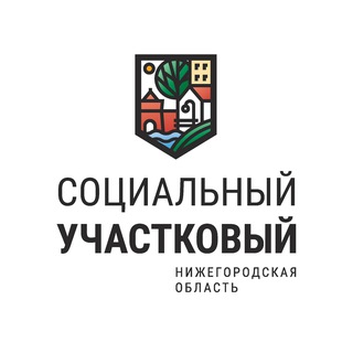 Логотип @socialuch52 - Социальный участковый | Нижегородская область