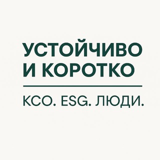 Логотип @socinno - Устойчиво и Коротко | КСО. ESG. Люди.