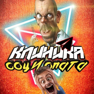 Логотип @sociopathic_clinic - Клиника социопата