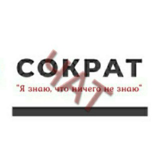 Логотип @socratesgroup - Сократ