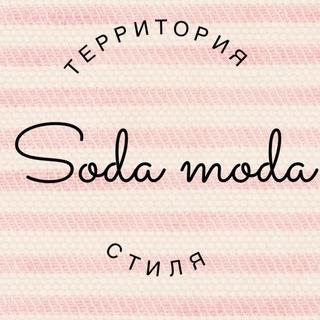 Логотип @soda_moda - Soda_Moda