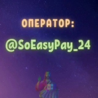 Логотип @soeasypaygroup - SoEasyPay✅ Обмен криптовалют 24/7♻️