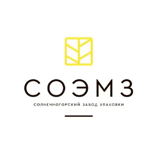 Логотип @soemz - ♻️ СОЭМЗ: Завод экологичной упаковки. Пульперкартон.