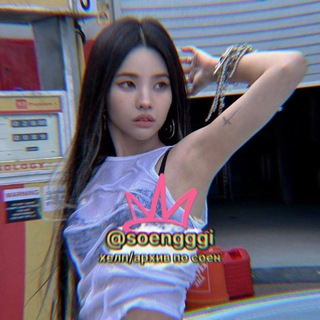 Логотип @soengggi - Нарезки/гиф/стикеры/эдиты/ соен