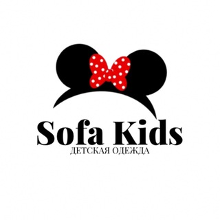 Логотип @sofa_kids33 - “SOFA KIDS” детская одежда