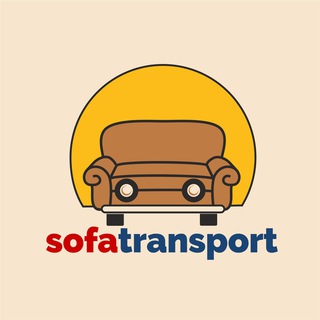 Логотип @sofatransport - Диванный транспорт