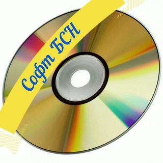 Логотип @soft_bsn - Софт БСН💾
