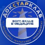 Логотип @soft_skills_in_medicine - Soft-skills в медицине