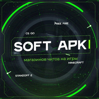 Логотип @softapkotziv - ⚡️SOFT APK - Магазин Читов на Игры!
