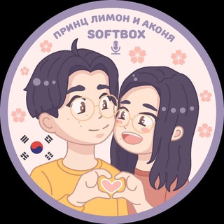 Логотип @softboxlive - SoftBox Live