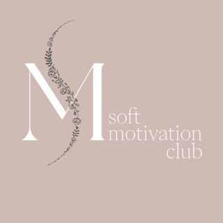 Логотип @softmotivationclub - ♡Нежная Мотивация♡