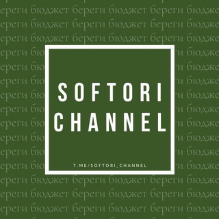 Логотип @softori_channel - От softori