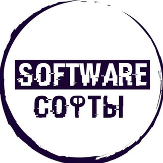 Логотип @software_softs - Software | Софты | Программы