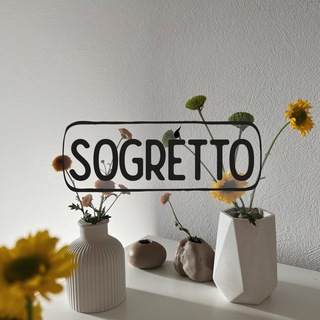 Логотип @sogrettohome - SOGRÉTTO HOME