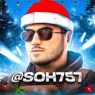 Логотип @soh757 - @SOH757 ❤️ ЗА ГОЛДОЙ СЮДА❤️👈🏻 @Def36 @GERK35 @FOD57 @TVP66 @DOF63 @Swep48 @TAMONOS @yupe9 @WEUPIK
