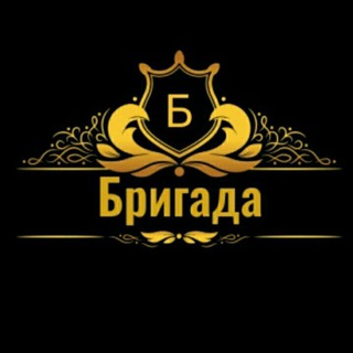 Логотип @sohbet_qurupuu - ⚜Бᴩиᴦᴀдᴀ⚜