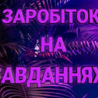 Логотип @sohrumuzon - Заробіток на завданнях