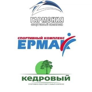 Логотип @sokgek - СПОРТИВНЫЙ КОМПЛЕКС Гармония/Ермак/Кедровый